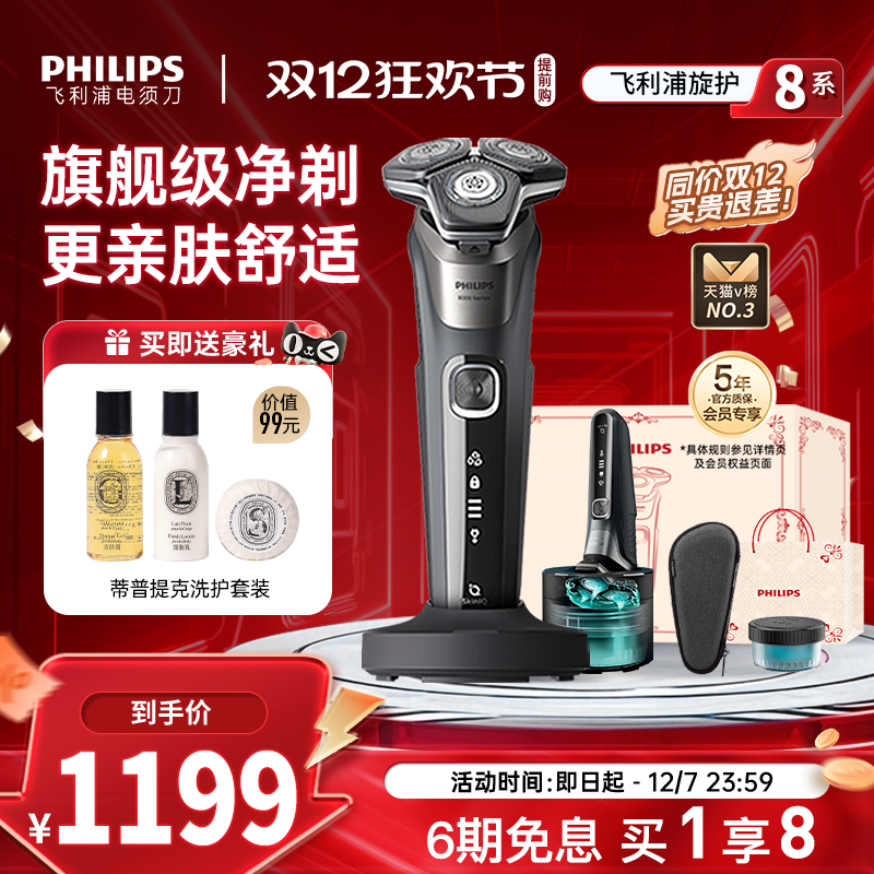 飞利浦旋护8系男士电动剃须刀
