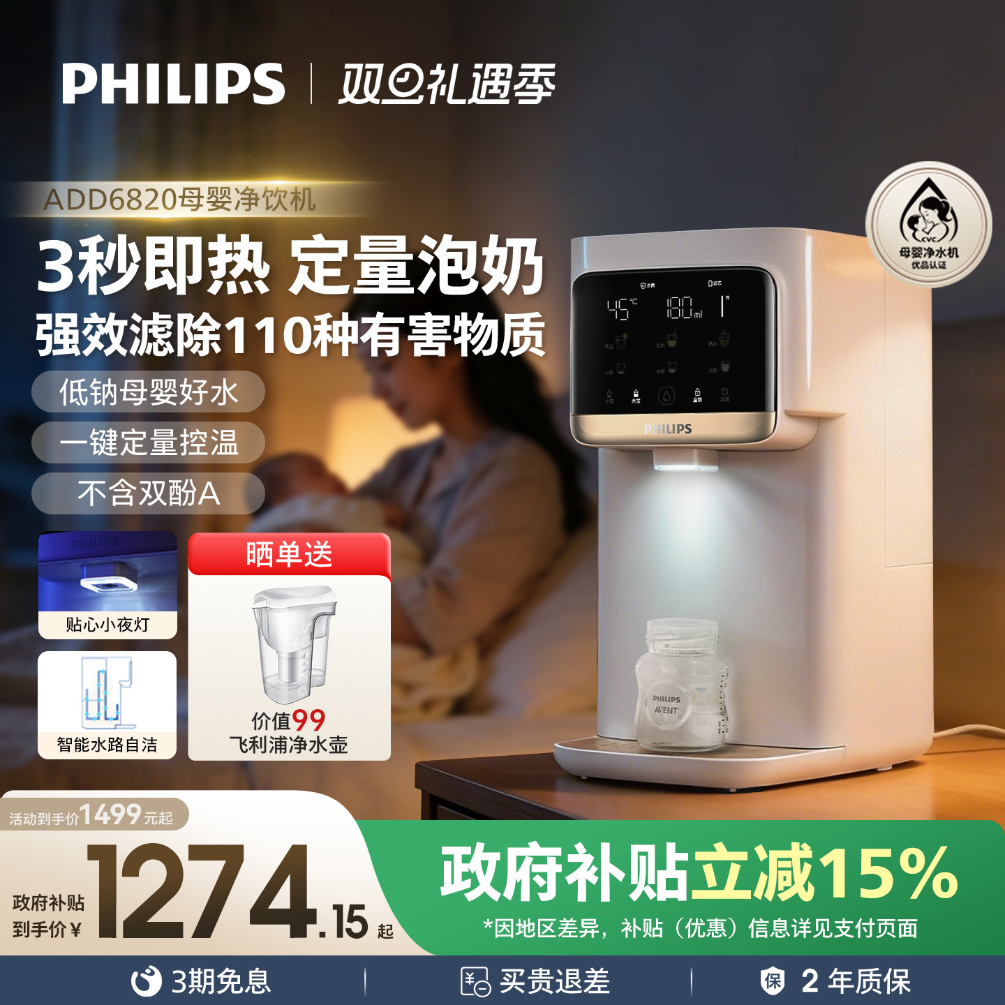 飞利浦台式净饮机家用加热母婴直饮即热净化净水器饮水一体机6820