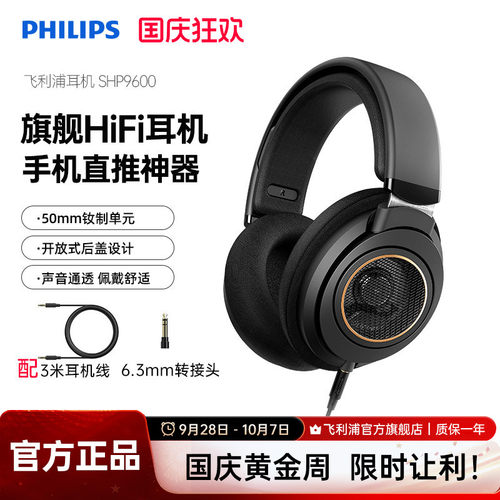 飞利浦9600HIFI高保真音质耳机