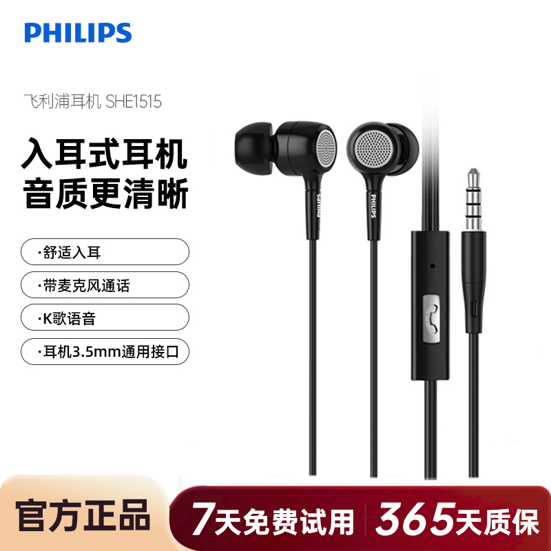飞利浦入耳式有线耳机