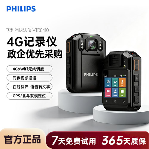 飞利浦VTR8410视频记录仪2K超清4G远程实时传输拍摄现场记录摄像