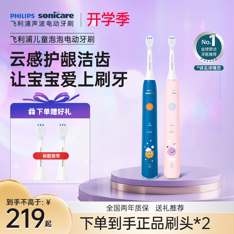 飞利浦电动牙刷儿童hx2432声波充电式4到12岁泡泡刷新年礼物