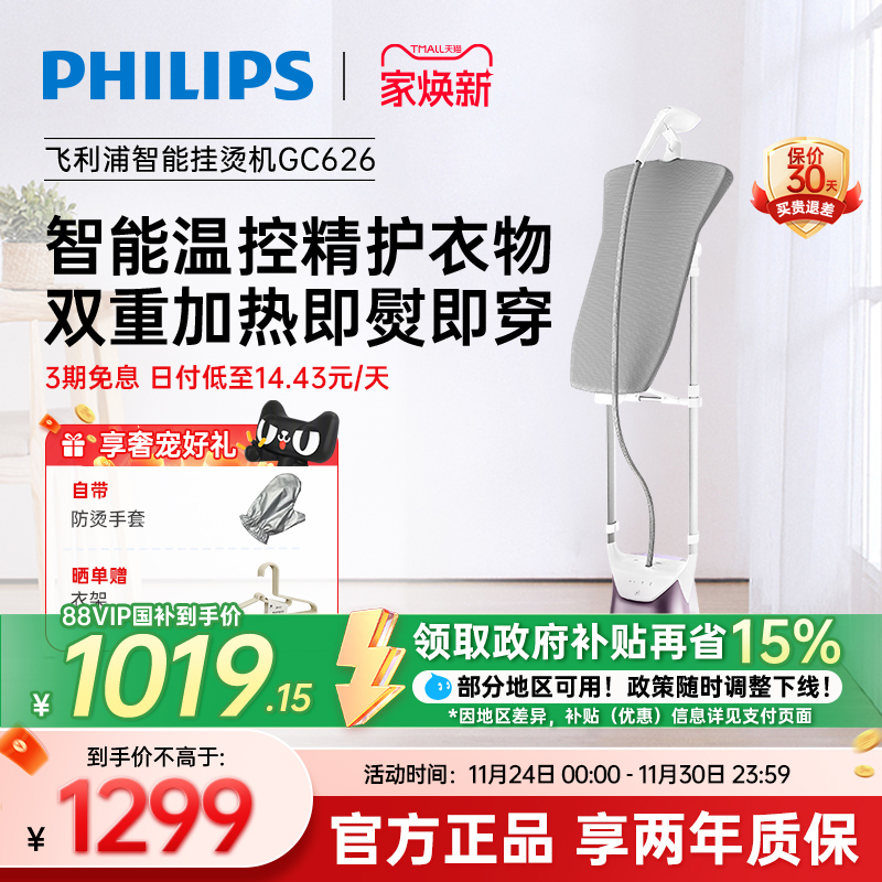 飞利浦增压挂烫机家用GC626手持挂式立式蒸汽杀菌熨烫机