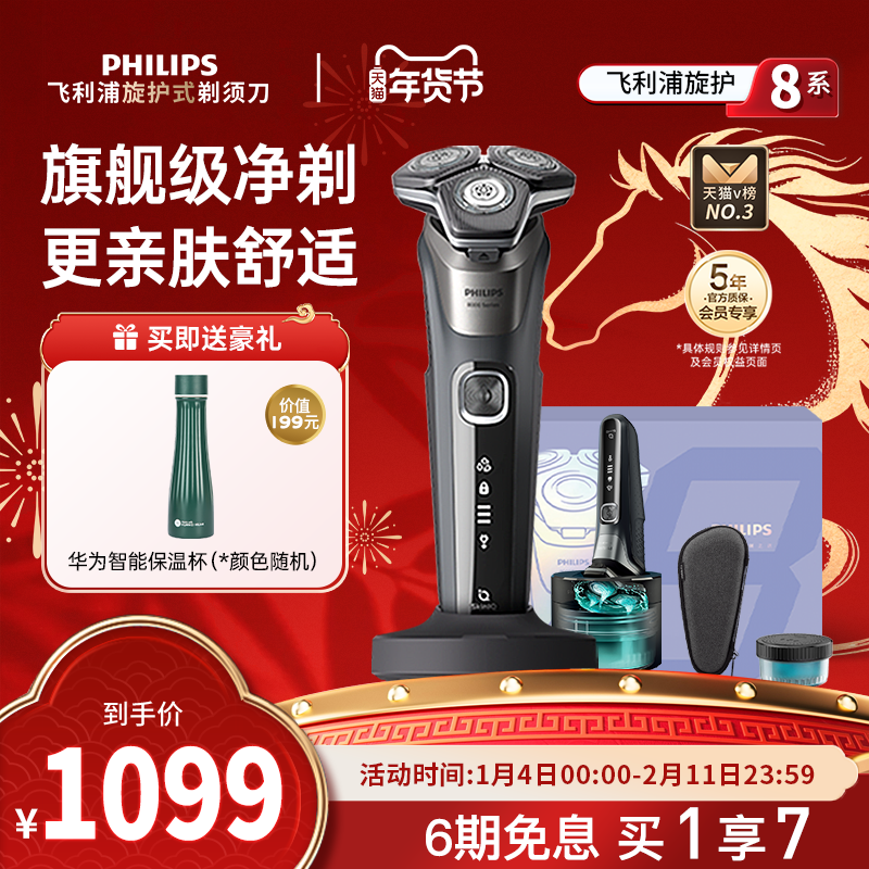 飞利浦男士电动剃须刀刮胡刀旋护8系男友礼物胡须刀新年礼物S8850