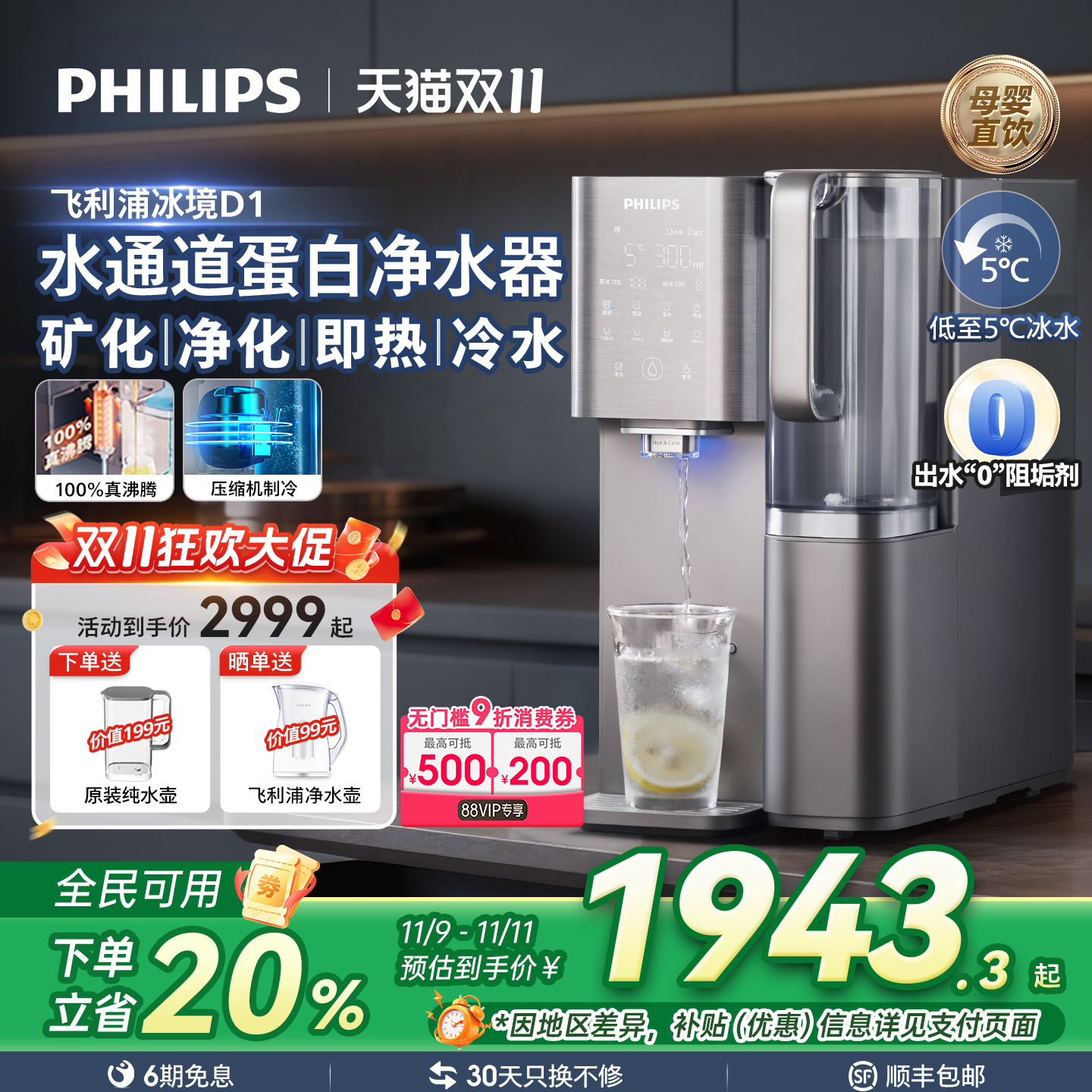 飞利浦台式家用净水器净化矿泉速冷即热式直饮水机一体净饮机6876