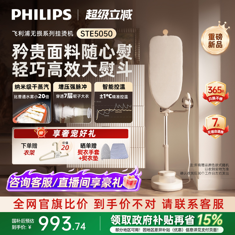 性价比之王飞利浦挂烫机新品增压