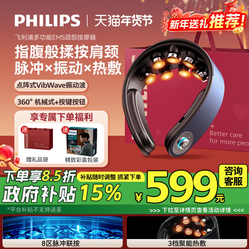 飞利浦颈椎按摩器EMS脉冲肩颈部按摩仪热敷U型护颈仪新年礼物