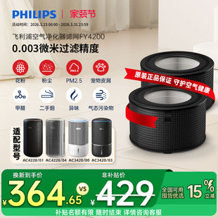 飞利浦空气净化器滤网FY4200适配空气净化器AC4228 AC3420