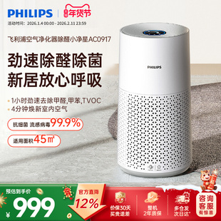 飞利浦空气净化器家用除甲醛甲苯去除烟味雾霾卧室净化机AC0917