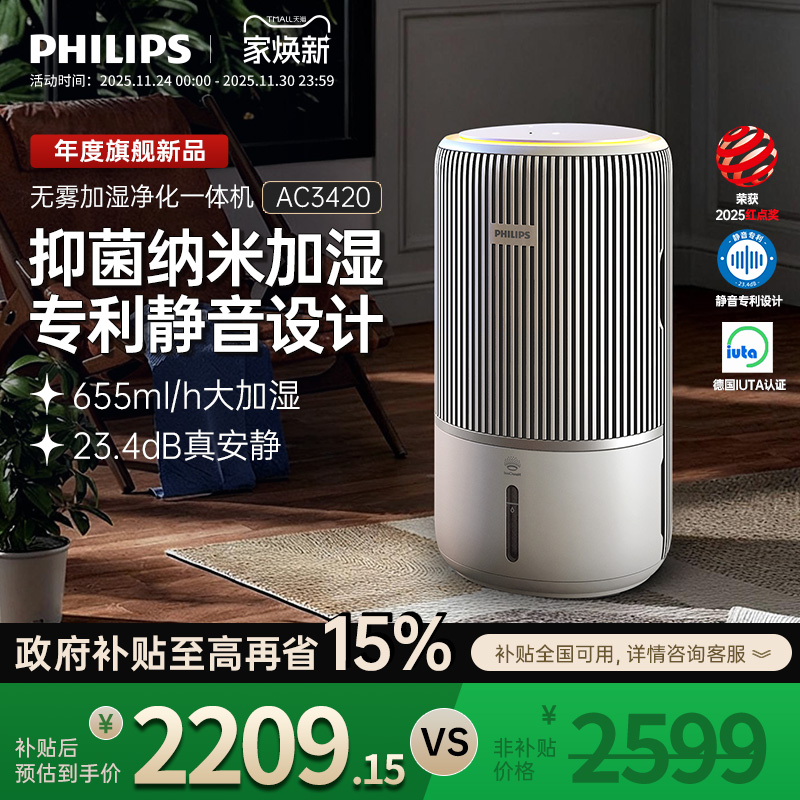 飞利浦空气净化器卧室小静灵净化机家用除甲醛加湿器一体机AC3420