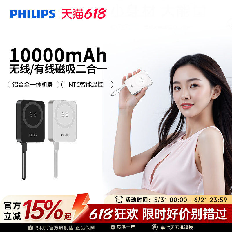 【充电宝3C认证可上飞机】飞利浦DLP2717无线磁吸充电宝10000mAh便携适用于苹果iPhone17手机强吸附移动电源