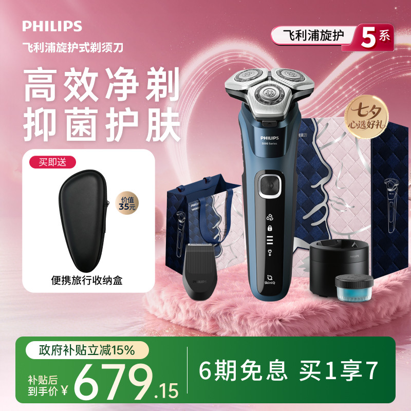 【七夕礼物】飞利浦剃须刀男士电动刮胡刀官方5系PRO胡须刀S5890