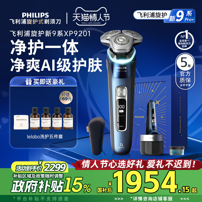 【情人节礼物】飞利浦旋护新9系男士电动剃须刀胡须刀官方旗舰店,个人护理/保健/按摩器材,剃须刀,淘宝优惠券,粉丝福利购,淘宝优惠卷