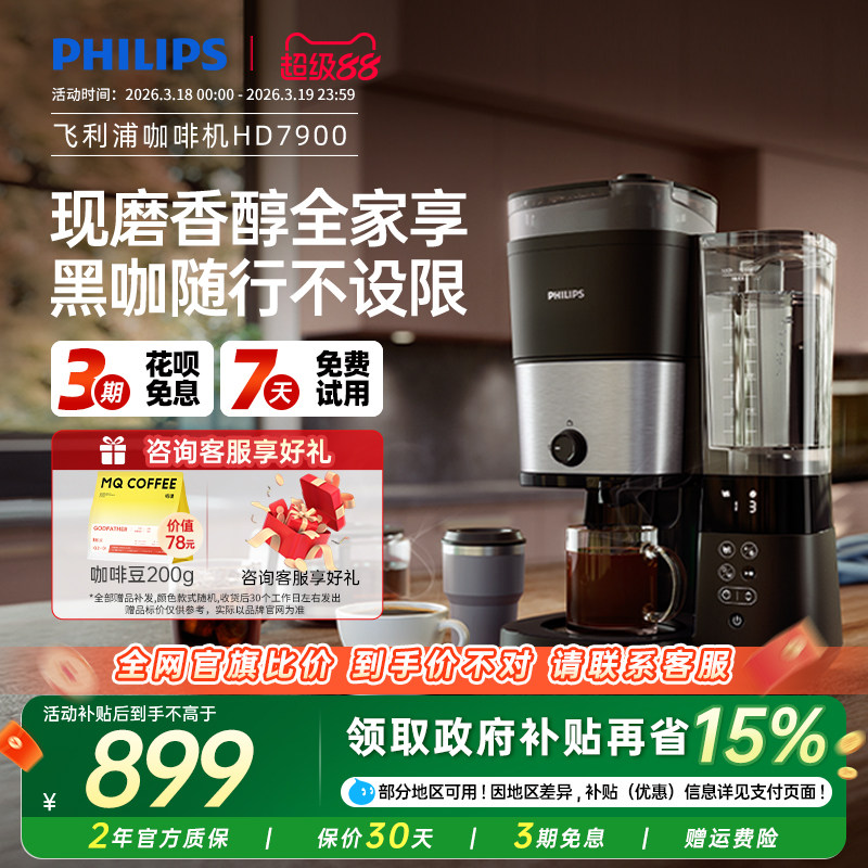飞利浦咖啡机美式全自动HD7900家用办公小型大容量研磨冲泡一体机