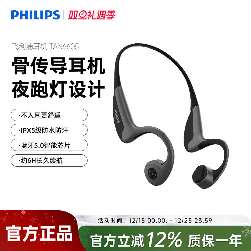 飞利浦无线蓝牙运动跑步防水耳机