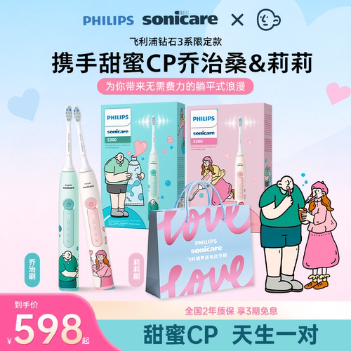 飞利浦电动牙刷CP双支钻3情侣装
