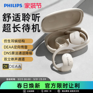 飞利浦TAT2708蓝牙耳机无线挂耳开放式不入耳气骨传导运动长续航