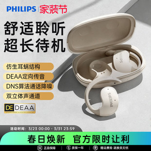 飞利浦TAT2708蓝牙耳机无线挂耳开放式 不入耳气骨传导运动长续航