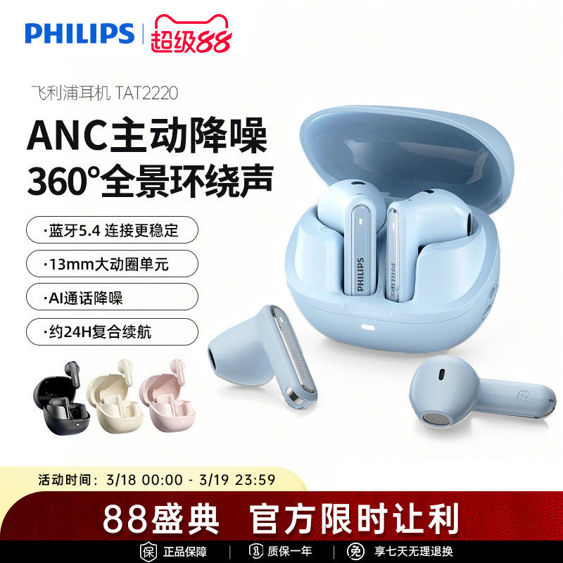 飞利浦TAT2220蓝牙耳机ANC主动降噪通话耳麦运动半入耳2025年新款