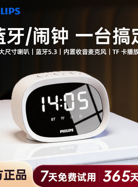 飞利浦TAS2909蓝牙音箱学生床头闹钟家用桌面时钟多功能插卡音箱