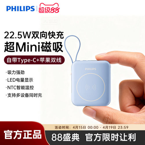 飞利浦磁吸充电宝DLP9221/DLP9222自带线快充新国标3C认证可上飞机便携适用与苹果iPhone17移动电源2025新款