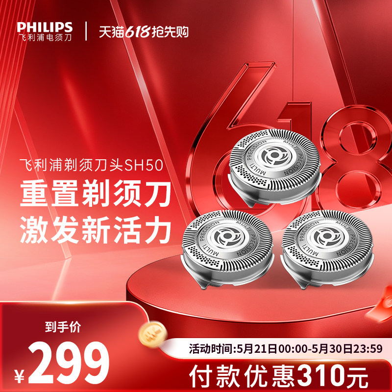 飞利浦电动剃须刀刀头配件SH50/51 适用S5080 MVL5598
