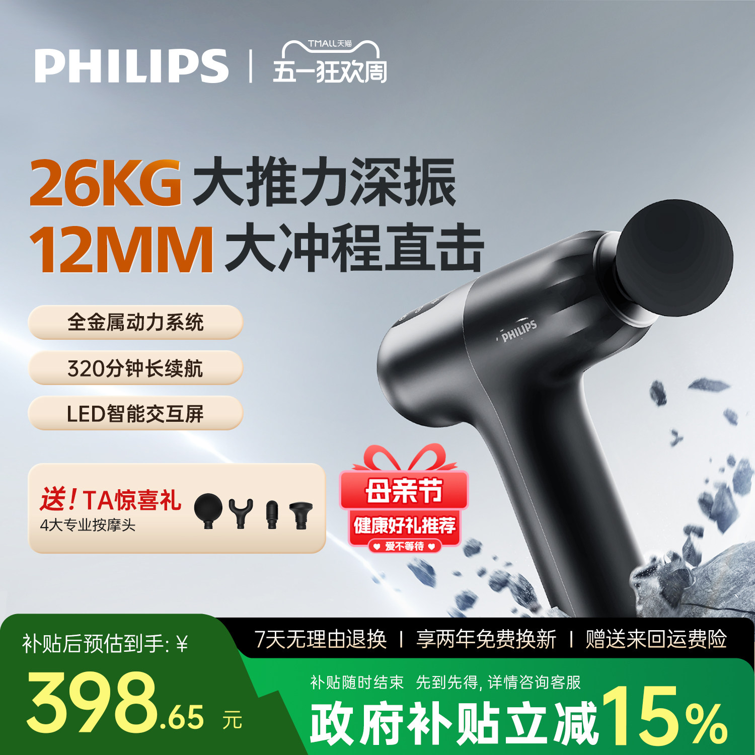飞利浦小钢炮筋膜枪MAX运动肌肉按摩器放松按摩枪母亲节礼物