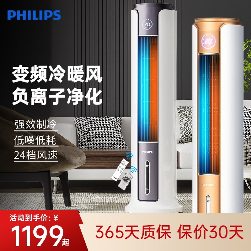 飞利浦取暖器空调扇冷暖冷风机暖风机家用轻音室内风扇移动制冷