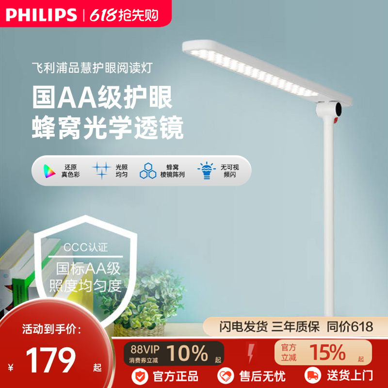 飞利浦品慧护眼台灯全光谱阅读灯学习卧室床头作业儿童书桌宿舍灯