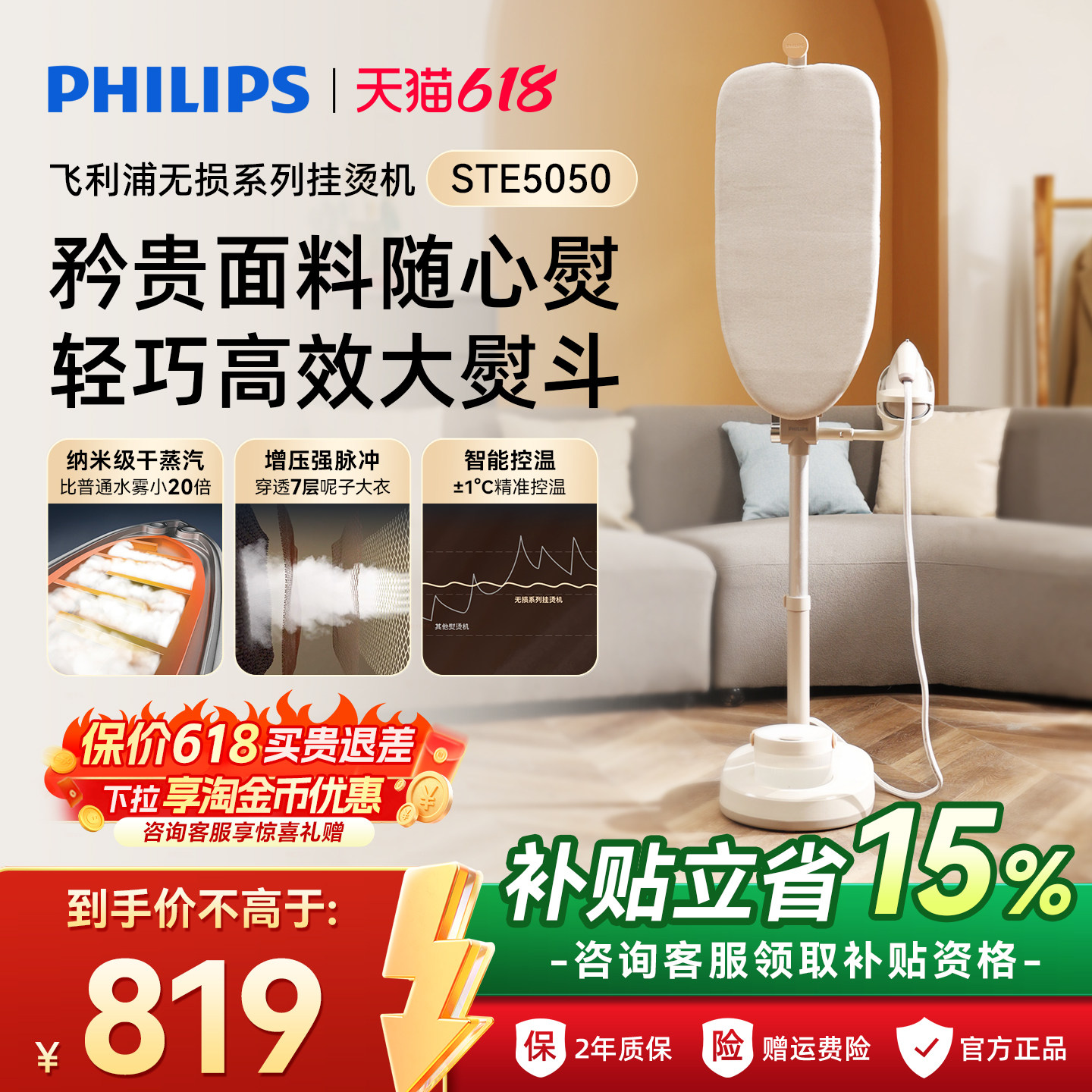 性价比之王飞利浦挂烫机新品增压