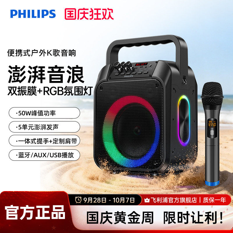 飞利浦SD110户外音广场舞手提音响蓝牙音箱低音炮演出收款扩音器