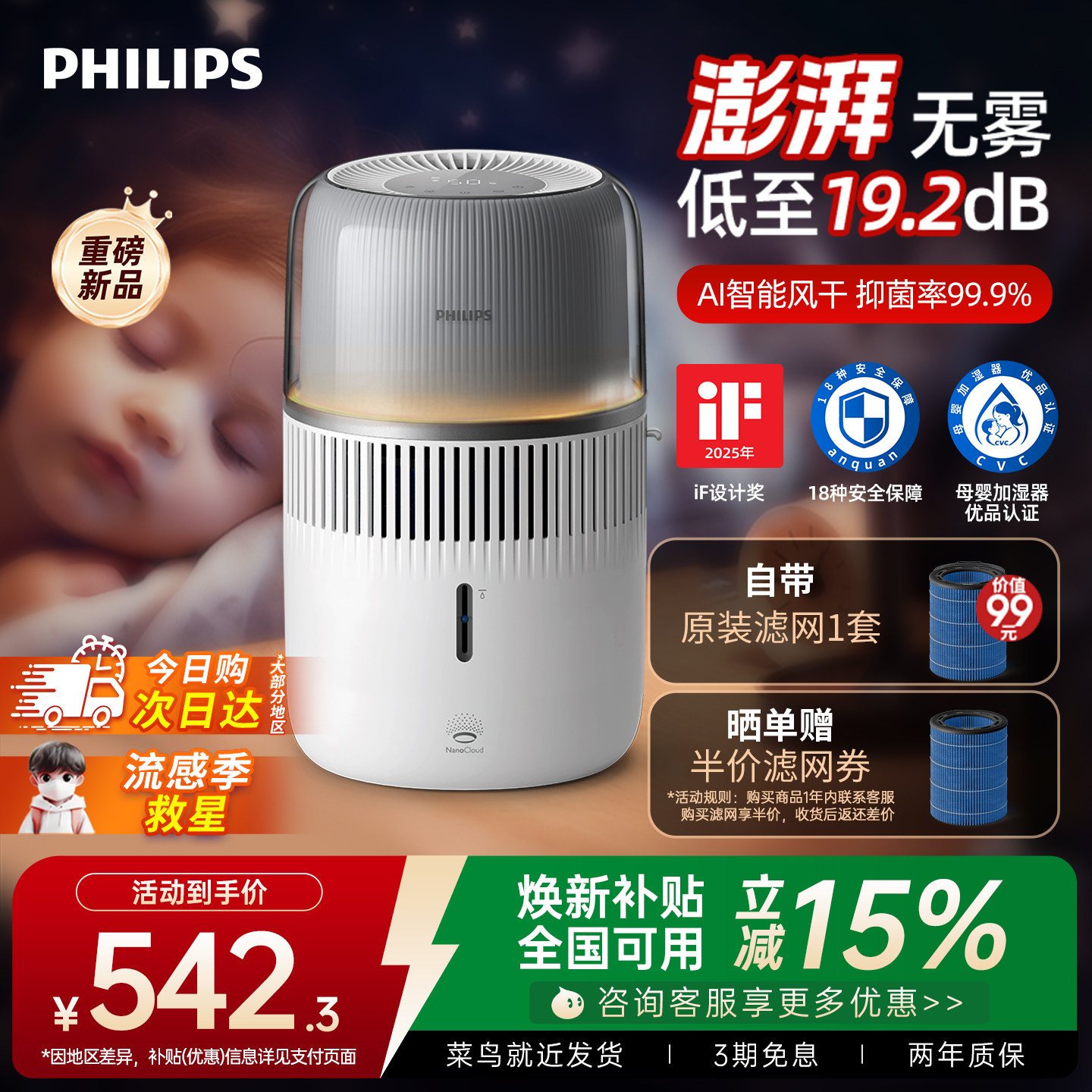 飞利浦无雾加湿器家用卧室静音孕妇婴儿香薰一体HU5710 799元 - 86线报