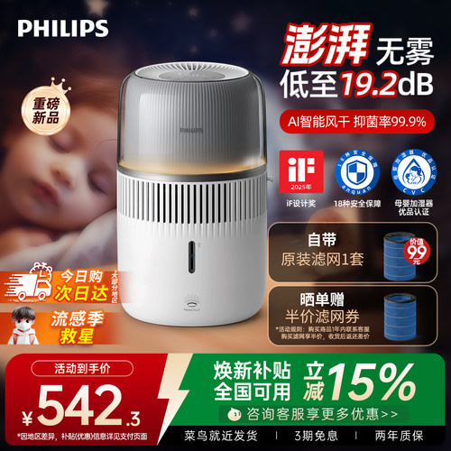 【母婴认证】飞利浦无雾加湿器