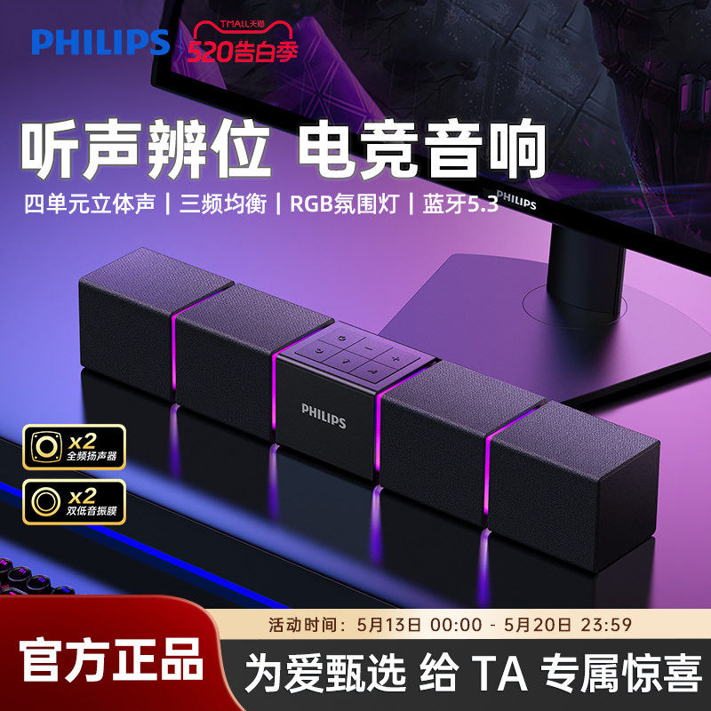 飞利浦SPA5600蓝牙音箱电脑音响游戏电竞多媒体音响桌面家用台式