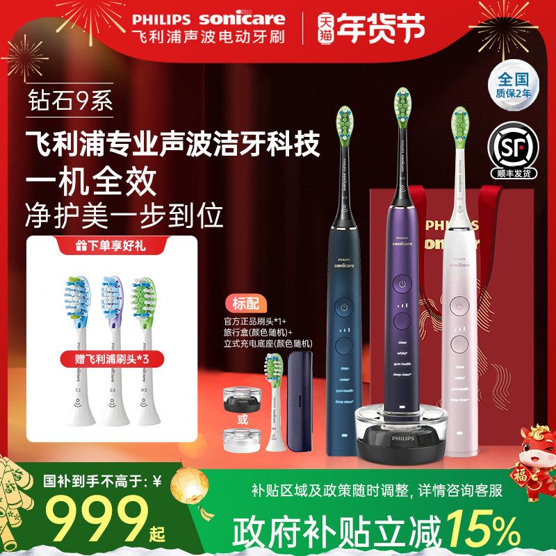 【新年礼物】飞利浦电动牙刷成人全自动声波钻石9男女情侣HX9911