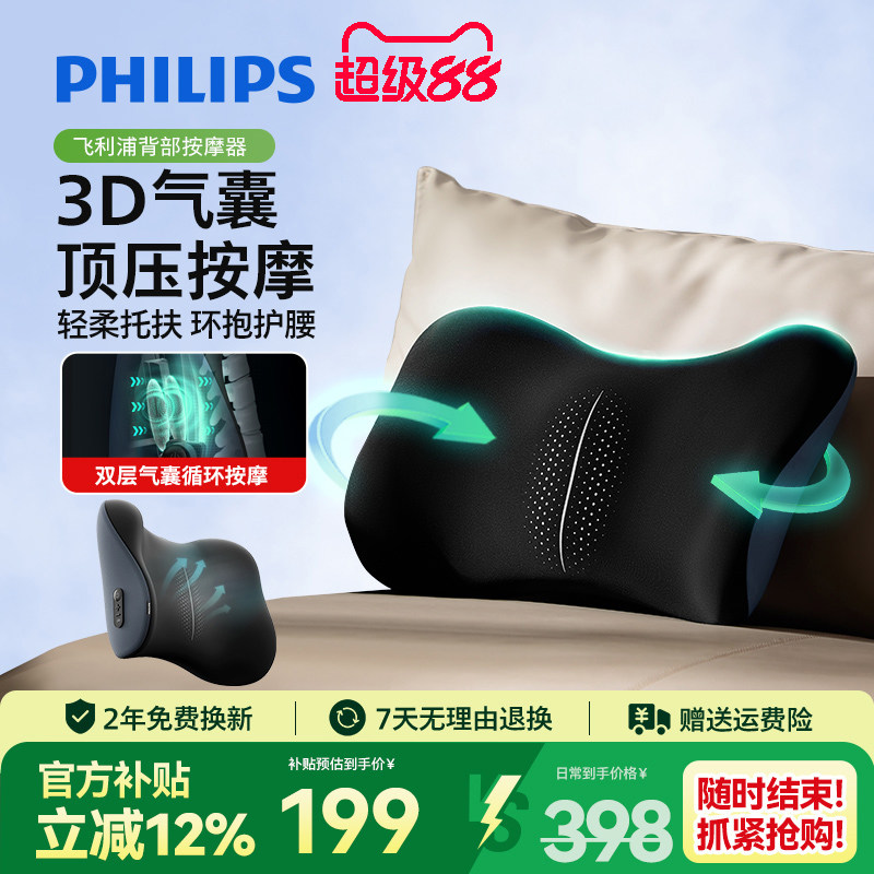飞利浦车载腰靠腰部按摩仪全自动揉捏全身肩颈椎背部按摩靠垫神器