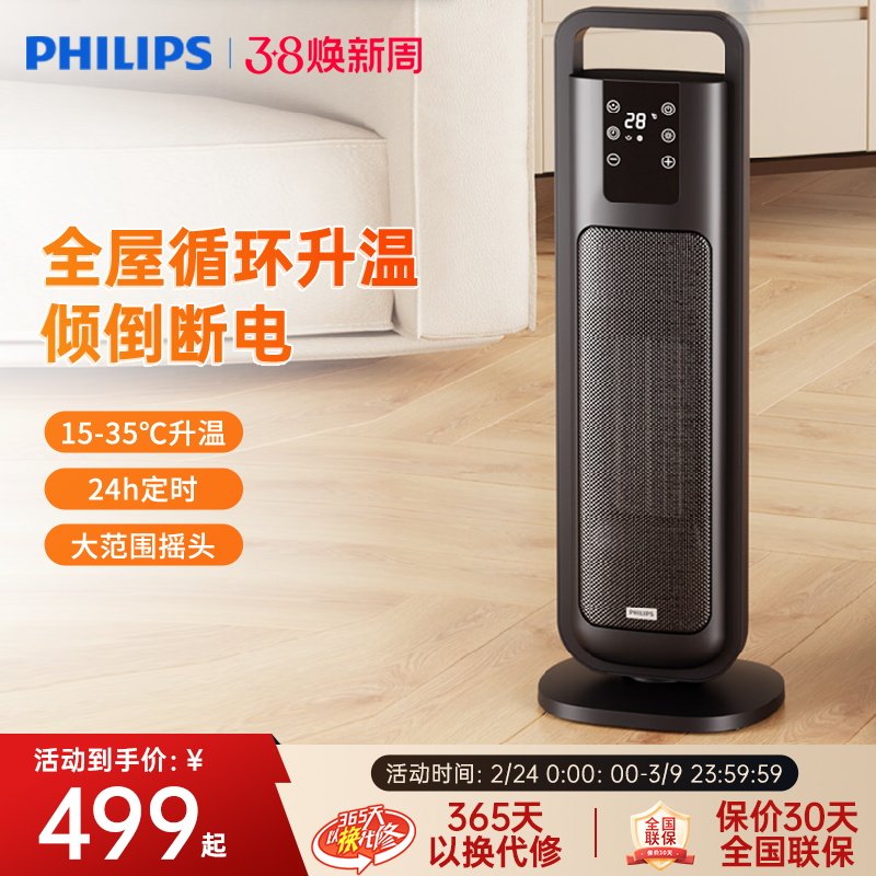 飞利浦石墨烯取暖器家用速热暖风机浴室节能立式小型电暖神器