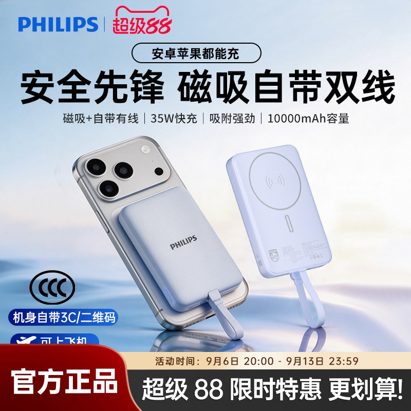 飞利浦磁吸充电宝DLP9225自带线快充可上飞机便携适用安卓手机苹果iPhone17移动电源【2026新款国标3C认证】