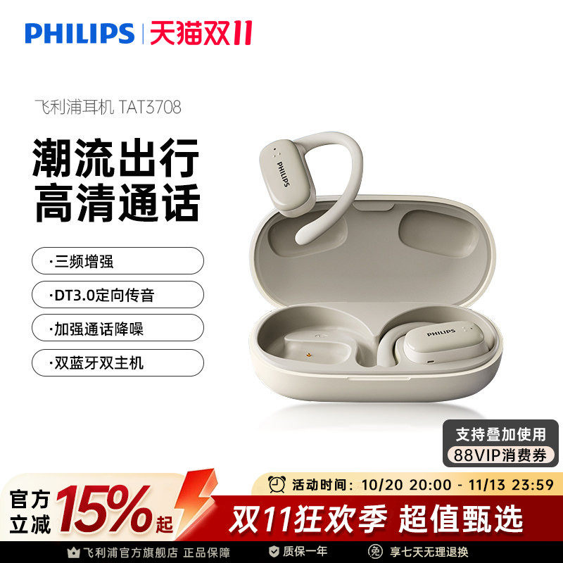 飞利浦TAT3708运动蓝牙耳机无线气骨传导开放不入耳挂式跑步骑行