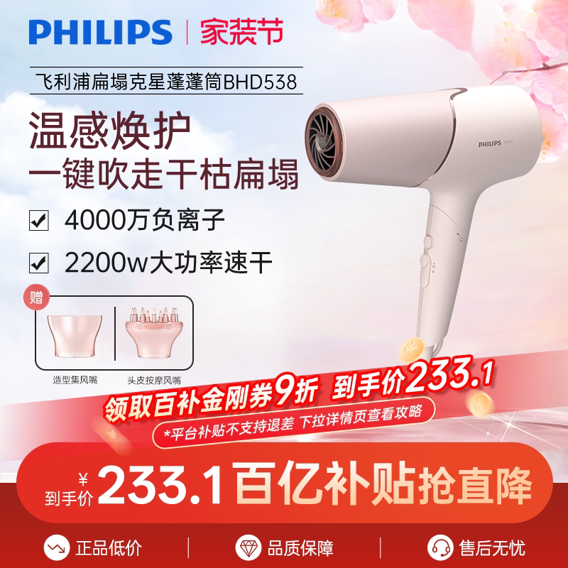 限时直降飞利浦电吹风机家用负离子护发速干风筒宿舍用学生大功率