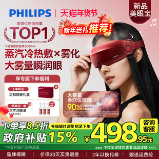 飞利浦眼部按摩仪护眼润眼缓解疲劳雾化蒸汽眼罩美眼宝新年礼物
