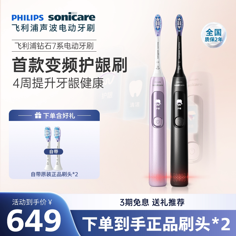 飞利浦电动牙刷成人声波钻石7系HX3792护龈刷送男女情侣礼物