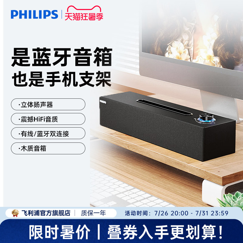 飞利浦SPA3808木质电脑音响usb有线手机蓝牙5.3重低音多媒体音箱