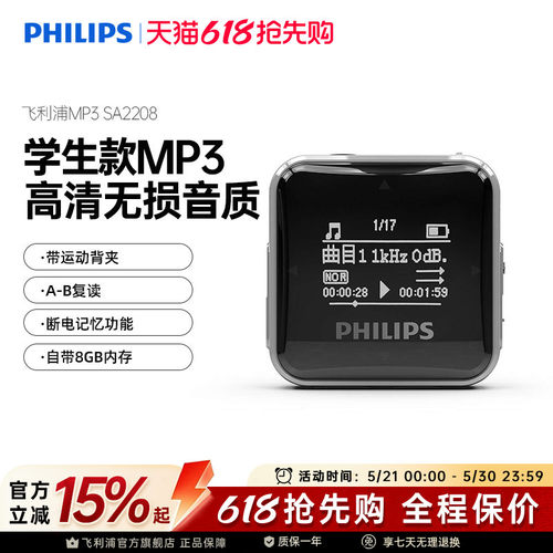 飞利浦跑步英语学习MP3播放器