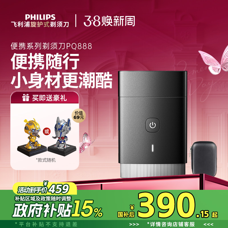 【政府补贴】飞利浦男士电动剃须刀便携刮胡刀PQ888官方正品送礼