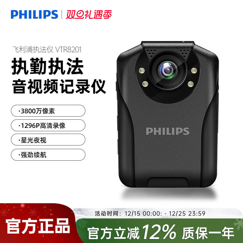 飞利浦执法记录仪器VTR8201高清4K红外现场工作胸前佩戴防爆现场