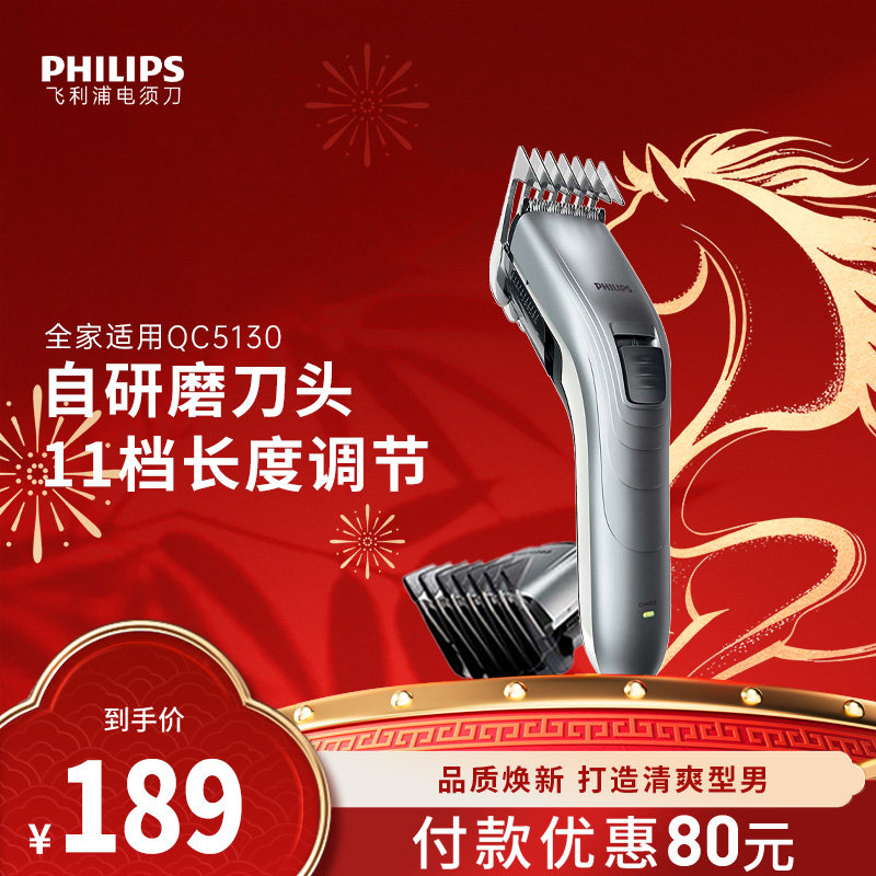 飞利浦理发器电推剪家用大人成人电推子剪剃头发刀家用理发QC5130