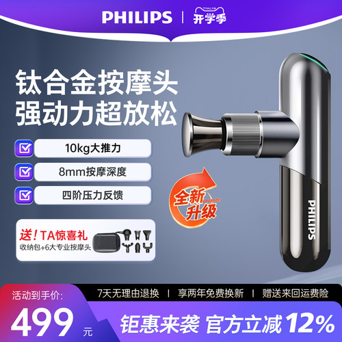 飞利浦肌肉筋膜枪综艺同款