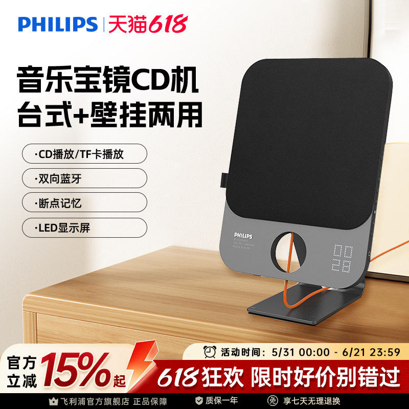 飞利浦CD机AZ7108发烧级蓝牙音乐专辑光盘碟片播放器台式壁挂音箱