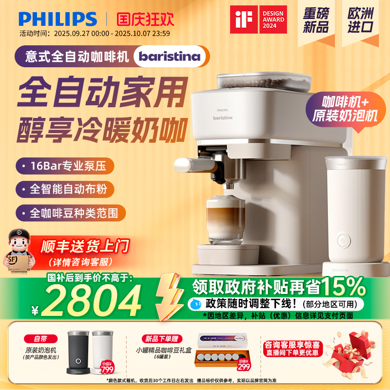 原装进口飞利浦咖啡机全自动Baristina家用小型意式奶咖自动研磨